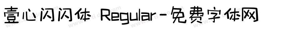 壹心闪闪体 Regular字体转换